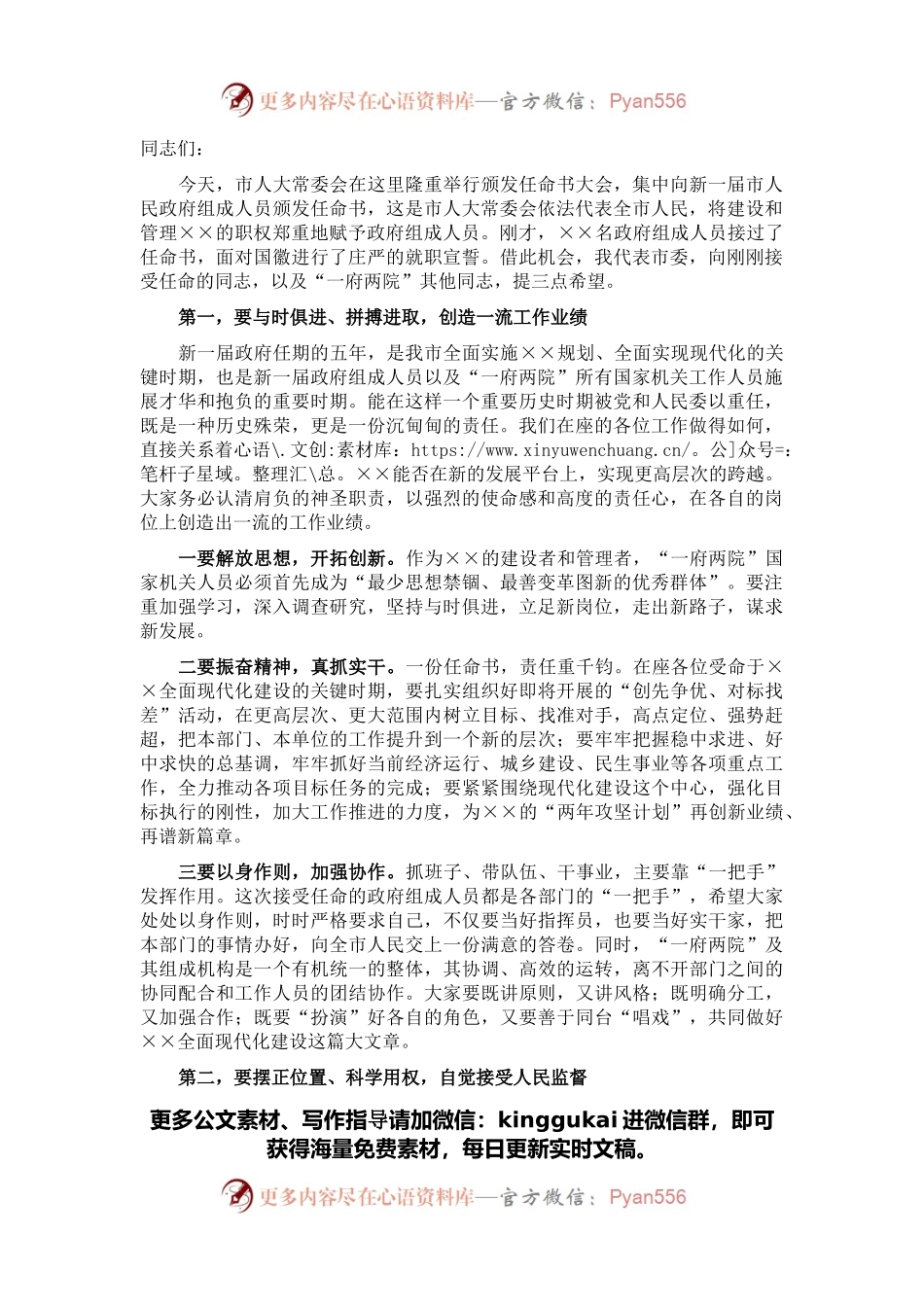 市委书记在市人大常委会颁发任命书大会上的讲话.docx_第1页