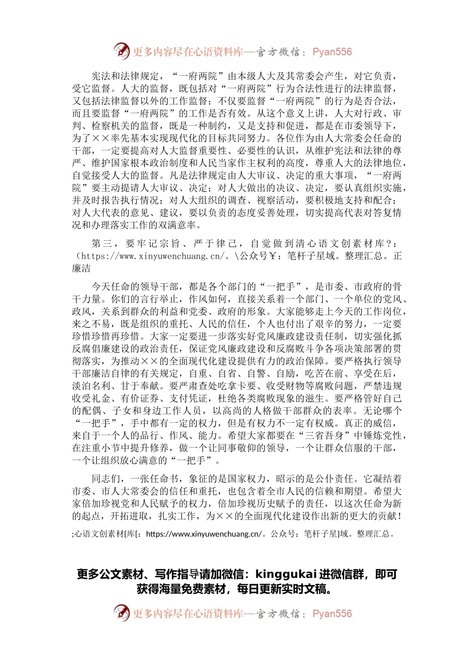 市委书记在市人大常委会颁发任命书大会上的讲话.docx_第2页