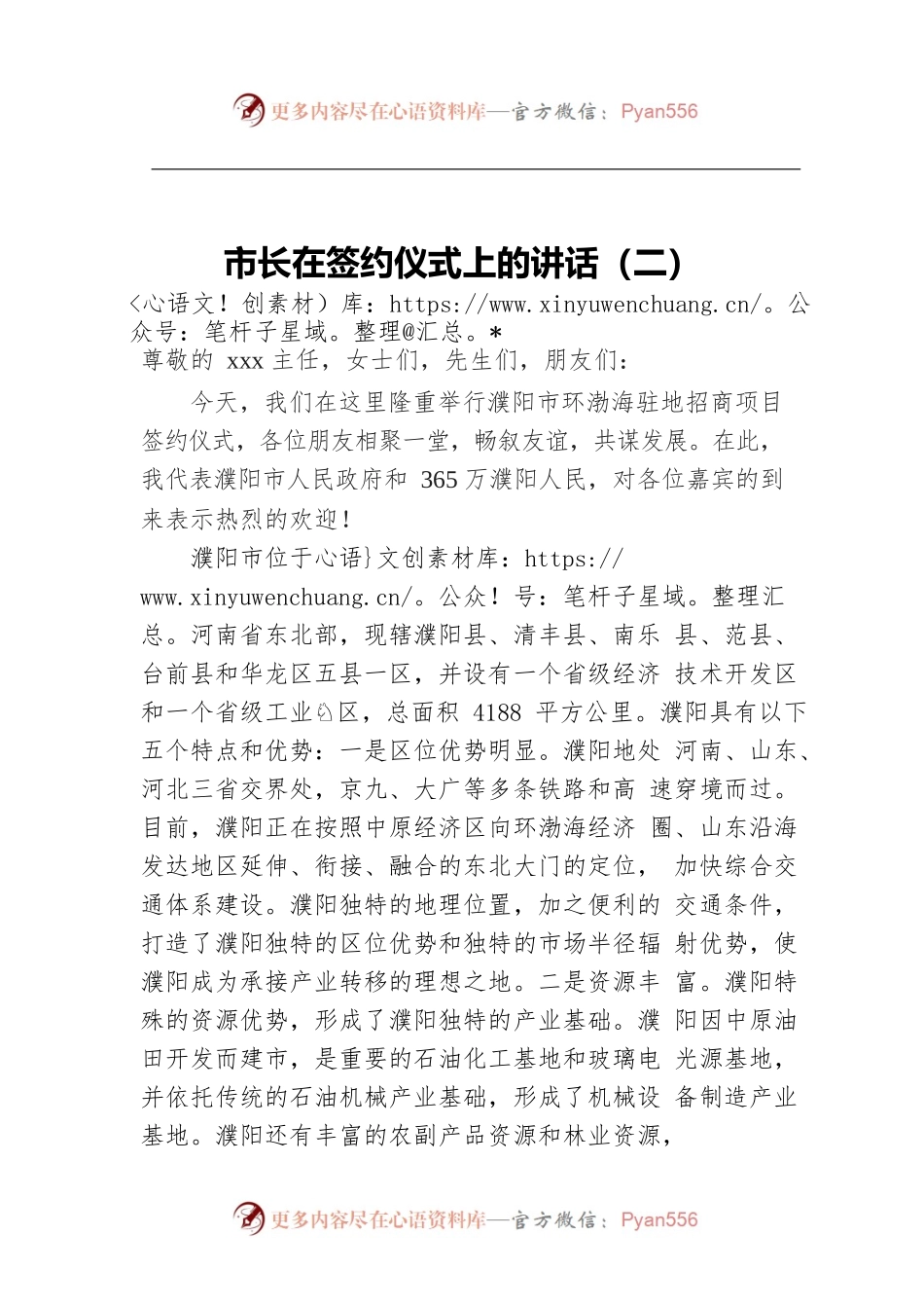 市长在签约仪式上的讲话（二）.docx_第1页