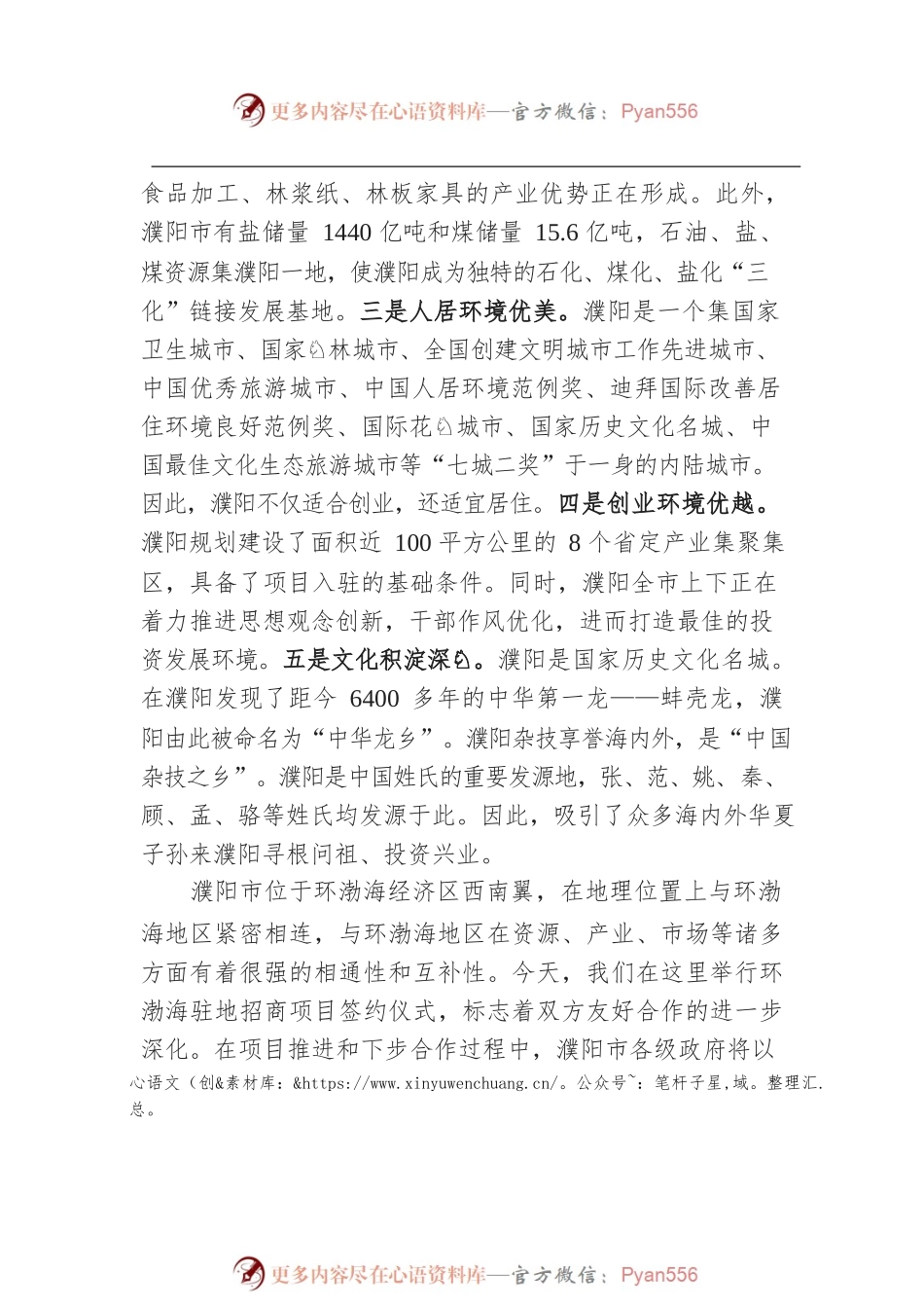 市长在签约仪式上的讲话（二）.docx_第2页