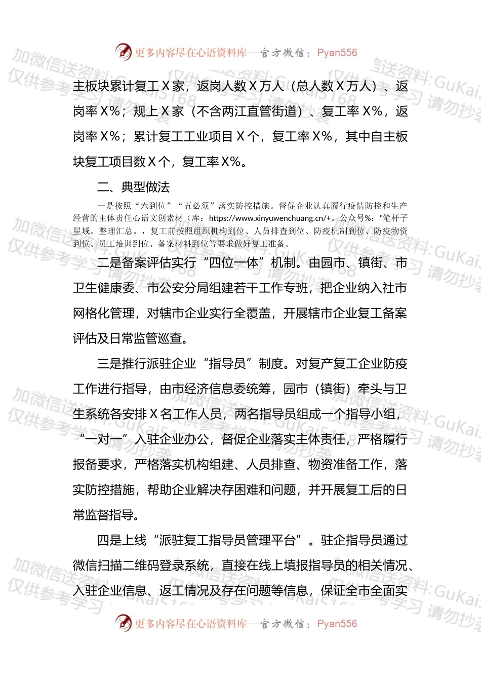 市经济信息委统筹推进疫情防控和经济社会发展工作汇报.docx_第2页