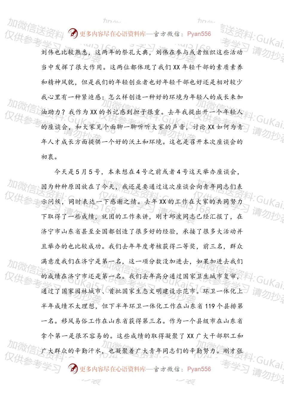 市委书记XXX在全市庆“五四”各界优秀青年座谈会上的讲话.docx_第2页