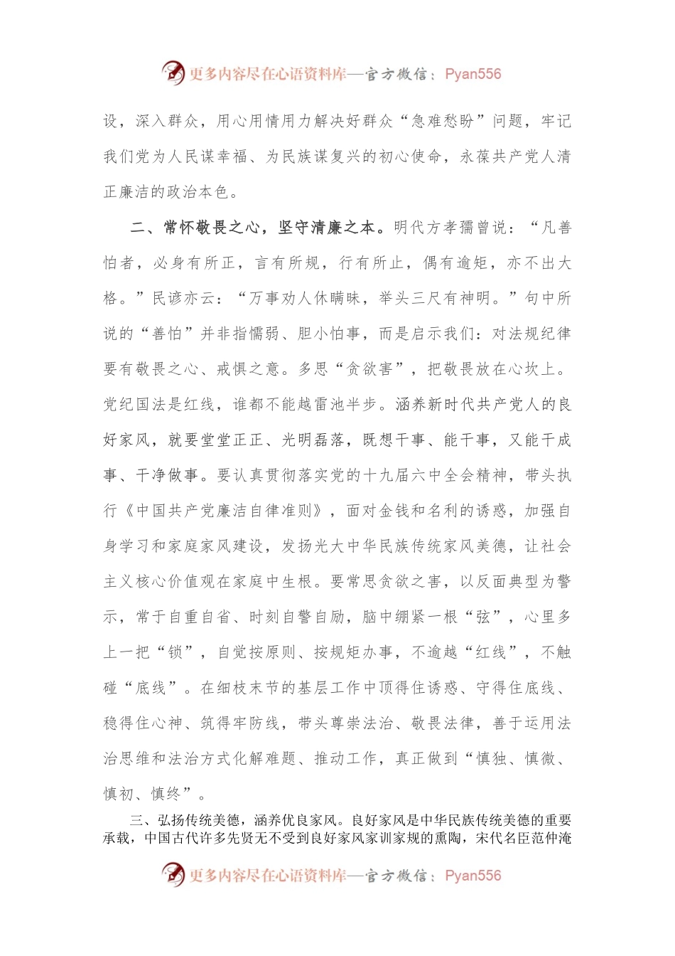 廉政教育微党课：传承良好家风 涵养清廉作风.docx_第2页