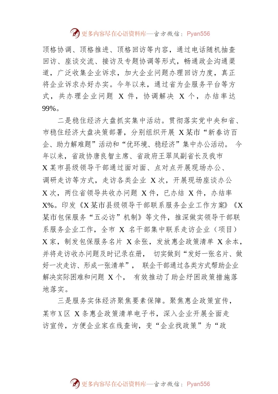 市民营经济促进局2022年工作总结(20221114).docx_第2页