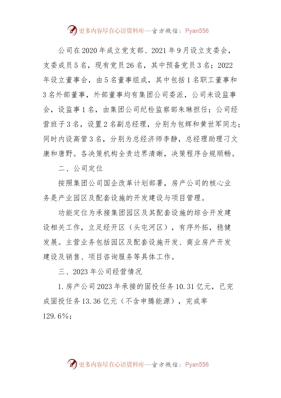 投资集团公司对房产公司调研报告.docx_第2页