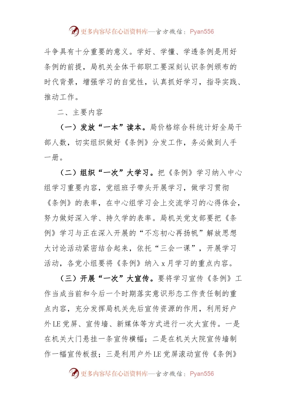 市局学习宣传贯彻新修订的《中国共 产 党纪律处分条例》实施方案.docx_第2页