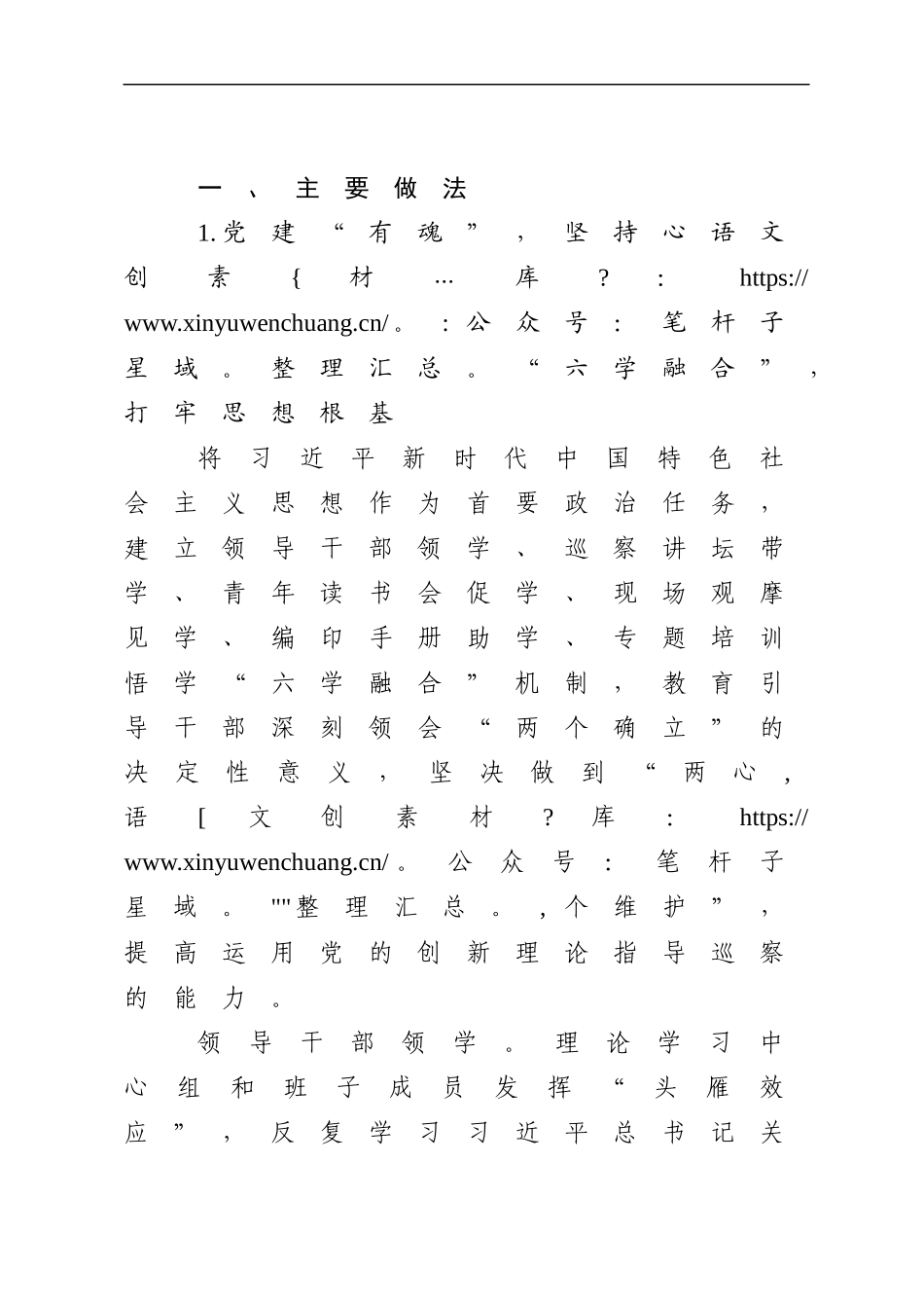 市委巡察办“铸剑护航”党建品牌典型材料.docx_第2页