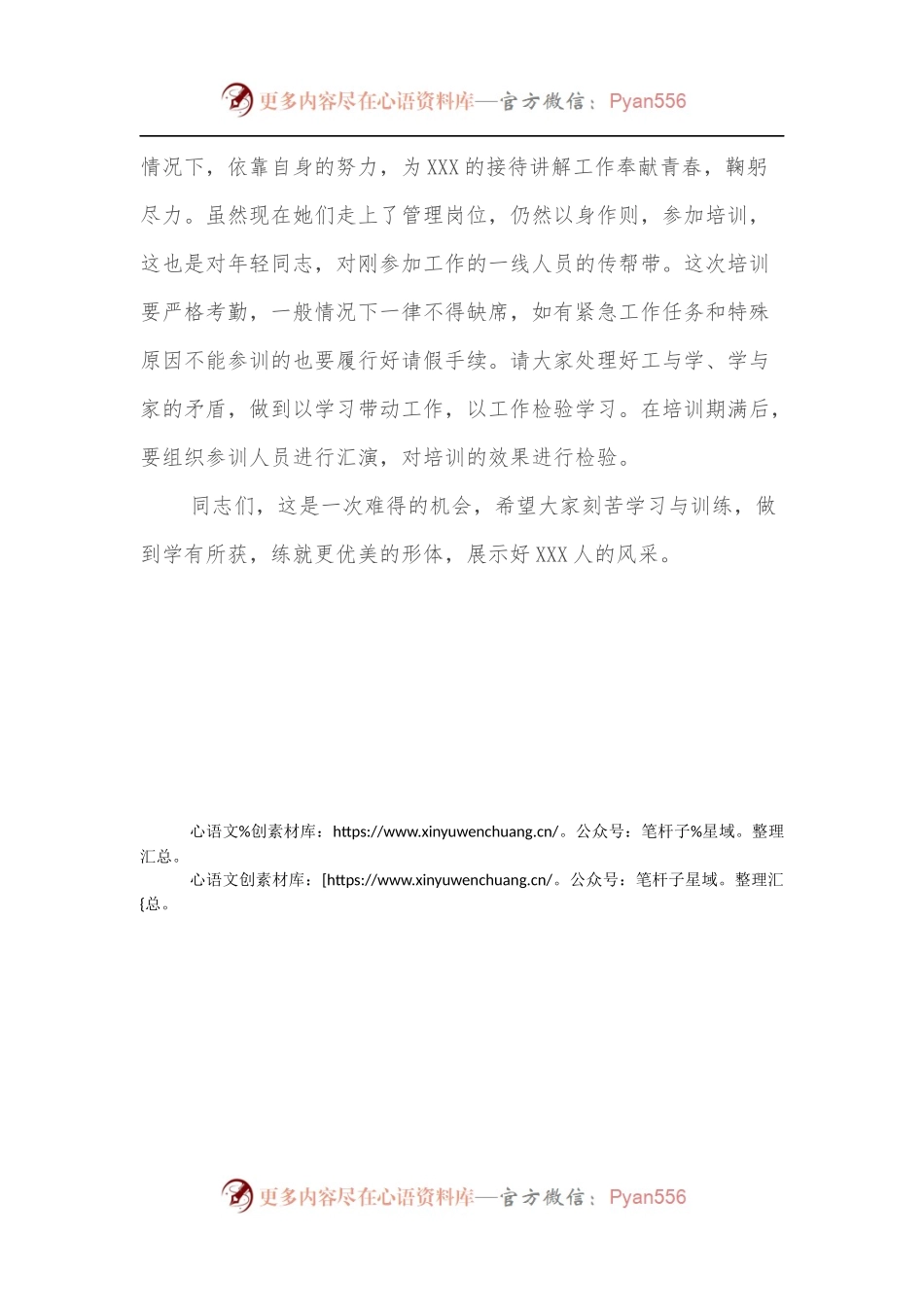 接待讲解员培训班开班仪式上的讲话.docx_第2页