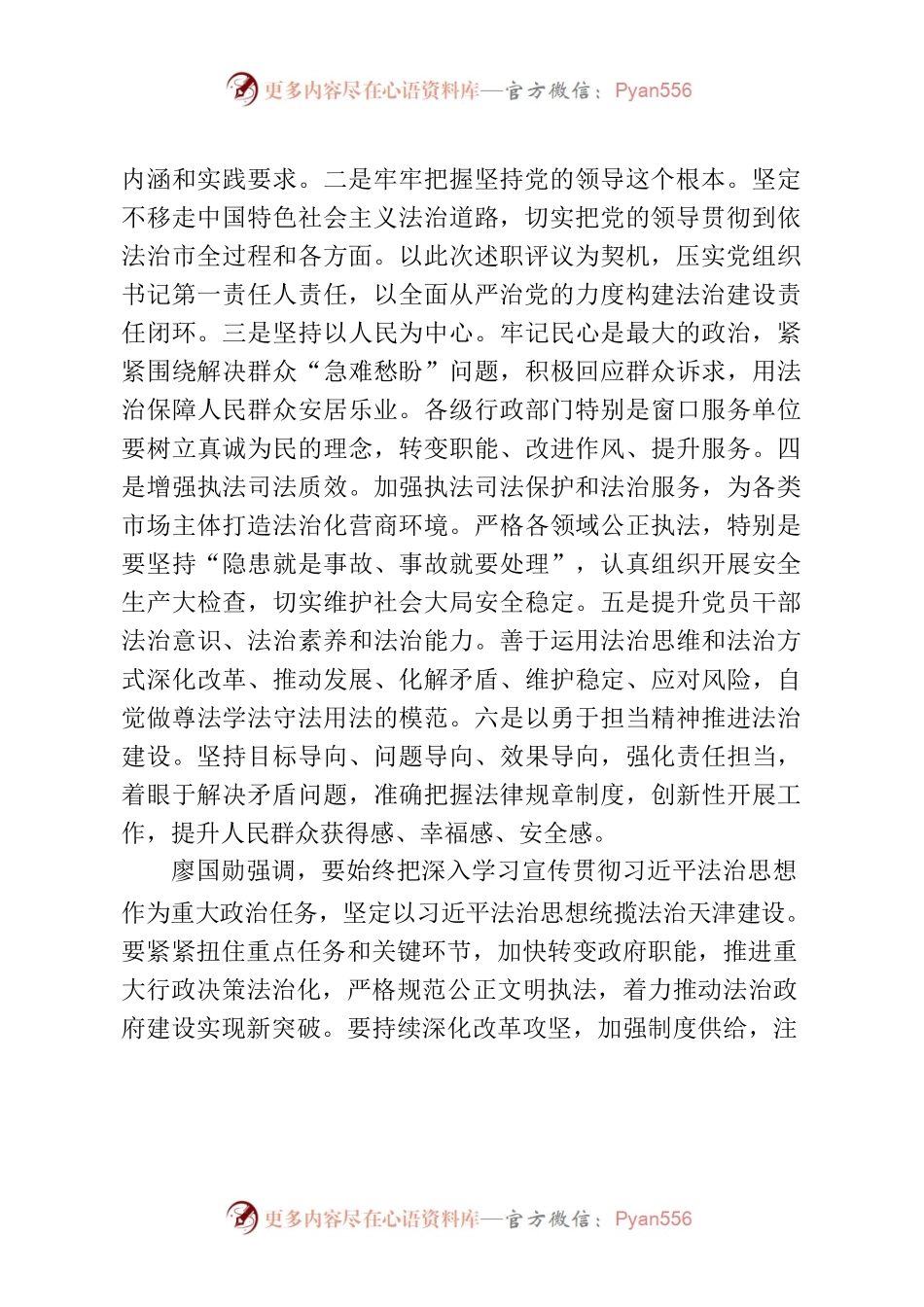 市委全面依法治市委员会召开扩大会议.docx_第2页
