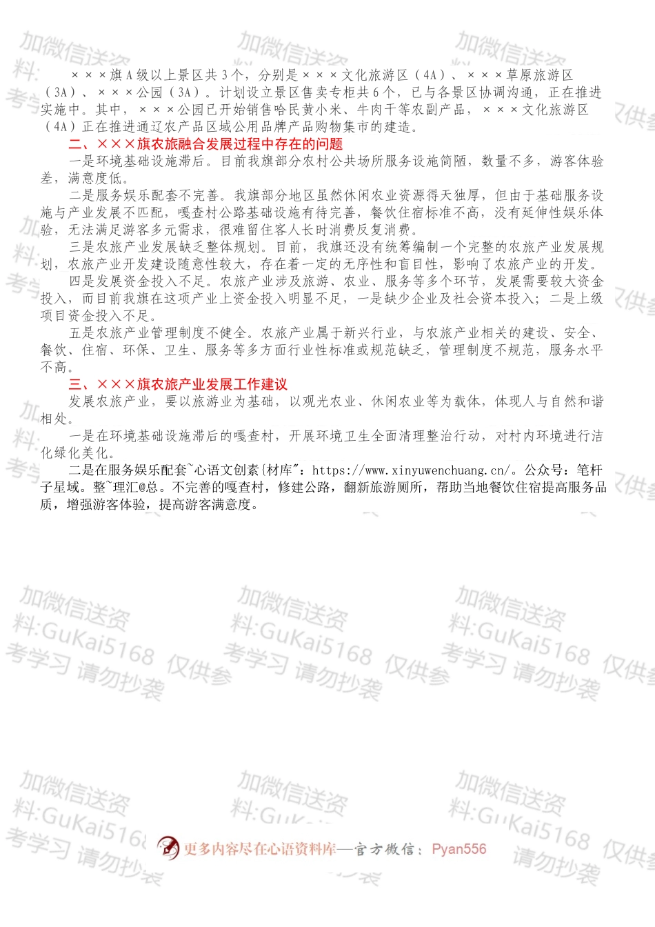 文旅局农旅产业发展情况汇报.docx_第2页