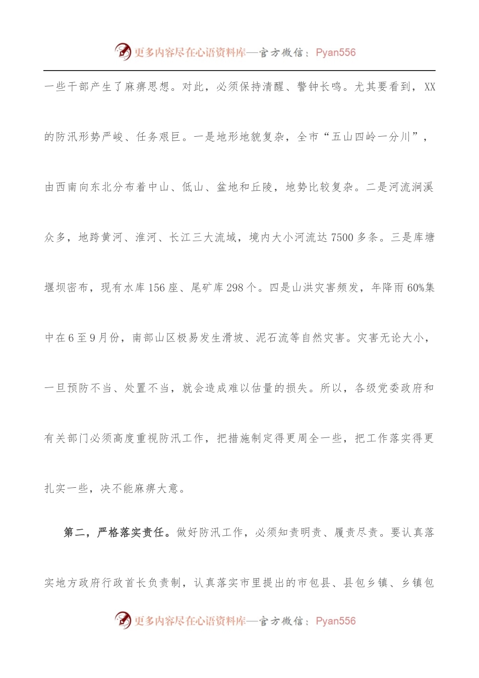 市委书记在督导检查防汛工作时的讲话.docx_第2页