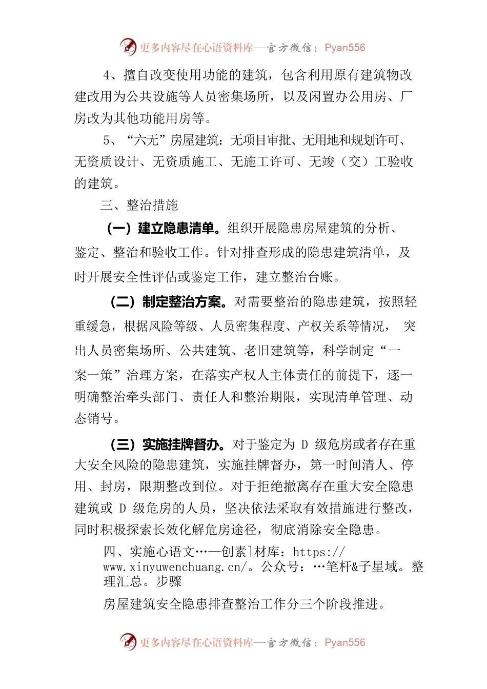 房屋安全隐患排查.docx_第2页