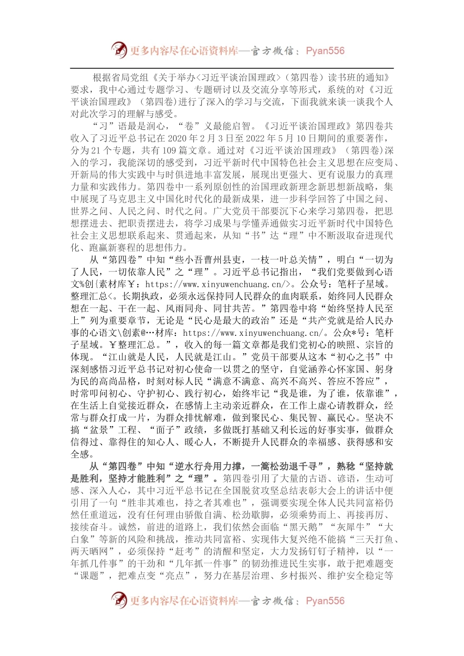 心得体会：从知“书”达“理”中不断汲取思想伟力.docx_第1页