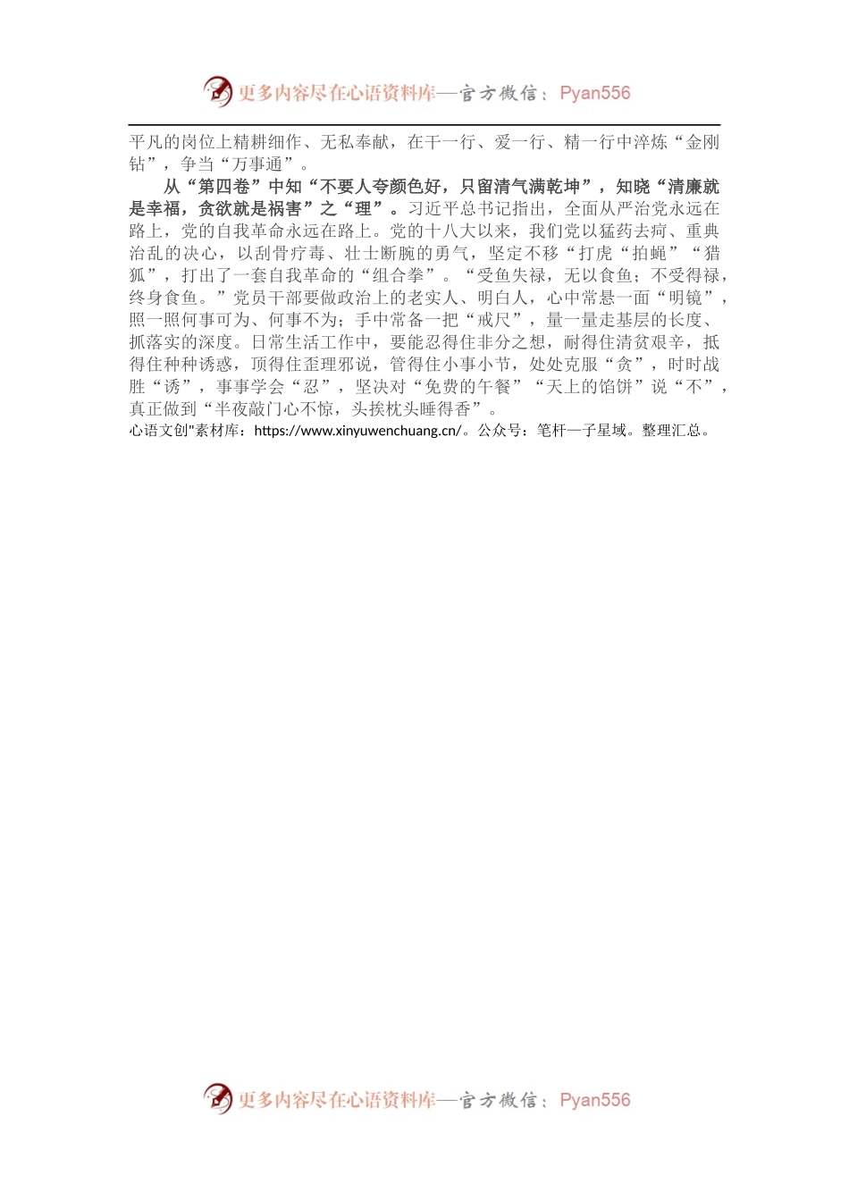 心得体会：从知“书”达“理”中不断汲取思想伟力.docx_第2页