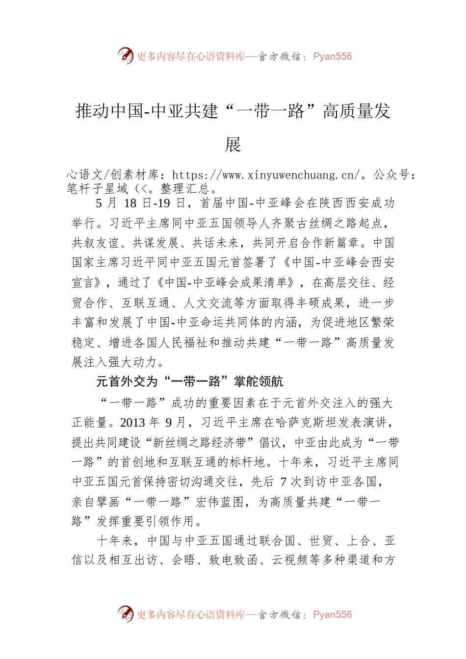 推动中国-中亚共建“一带一路”高质量发展.docx_第1页