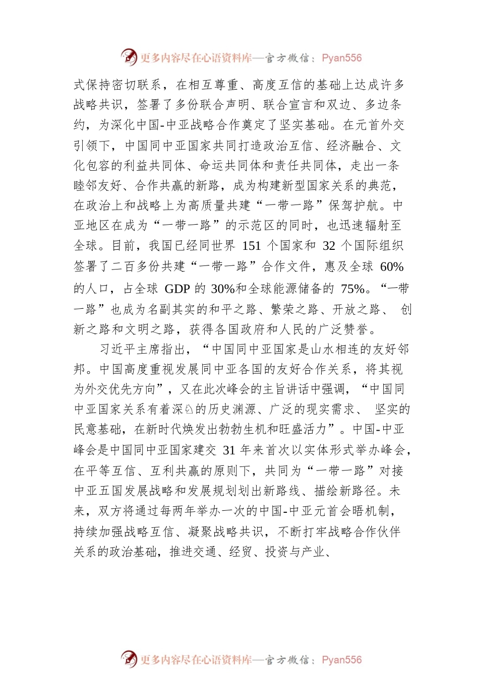 推动中国-中亚共建“一带一路”高质量发展.docx_第2页