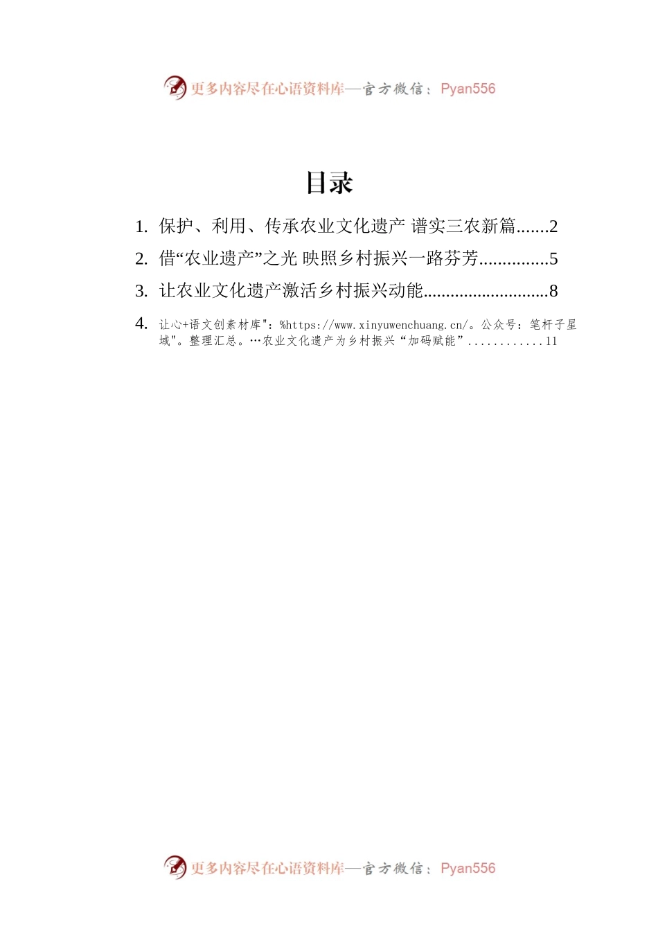 总书记向全球重要农业文化遗产大会致贺信的学习心得汇编（4篇）.docx_第1页