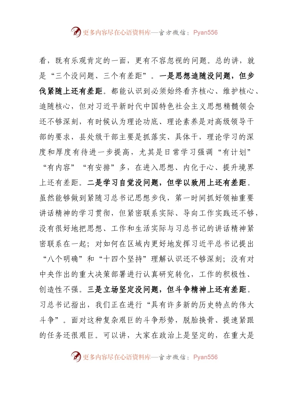 年度民主生活会对照检查材料.docx_第2页