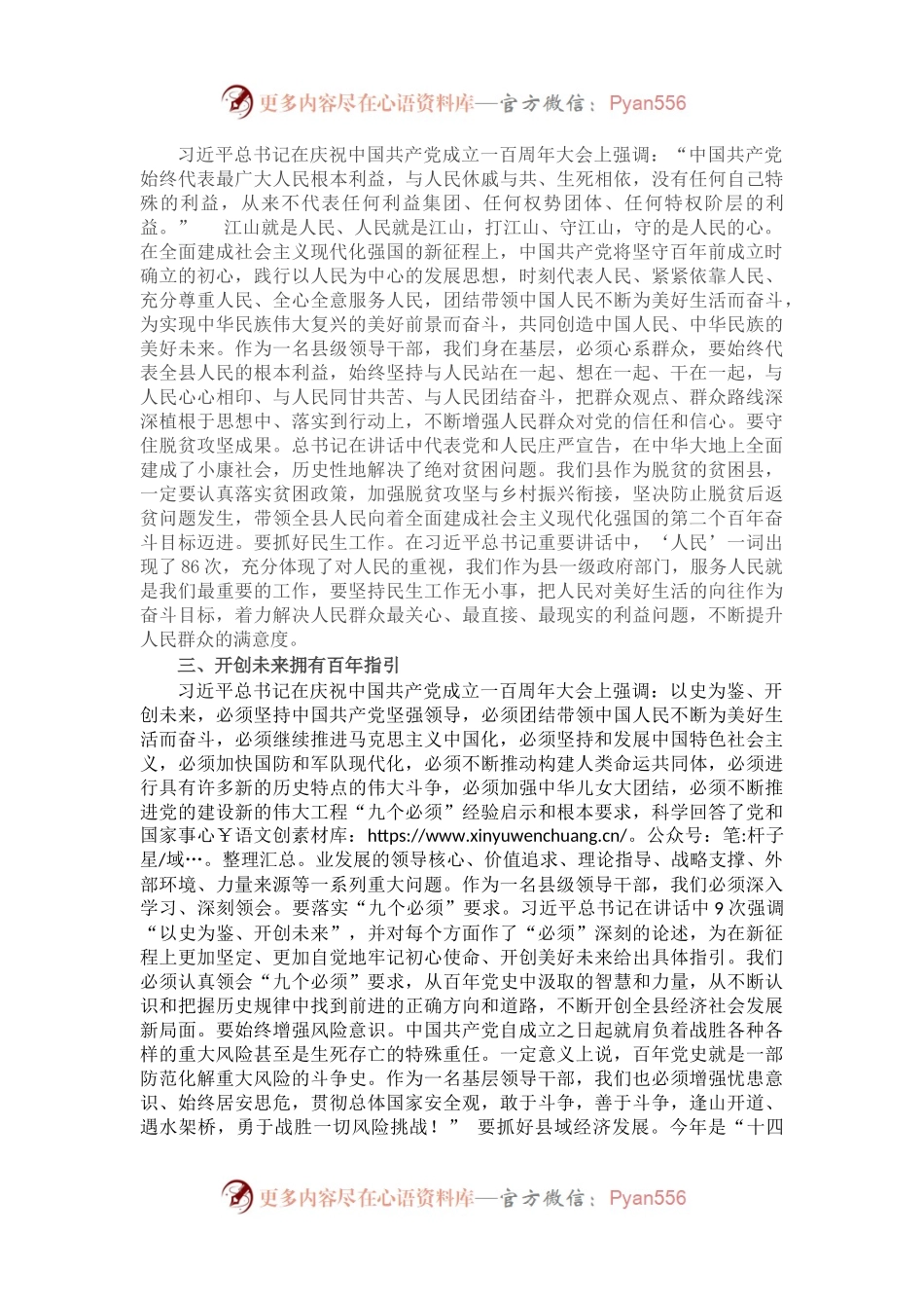 政府副县长学习习近平在庆祝中国共产党成立一百周年大会上讲话精神发言材料.docx_第2页