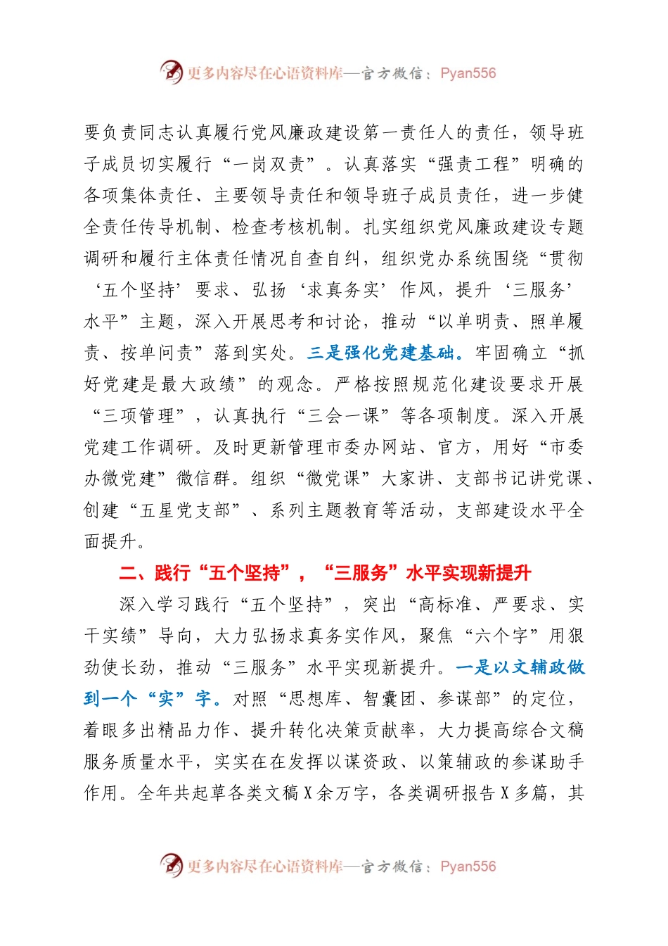 市委办领导班子述责述廉述职述法报告.docx_第2页