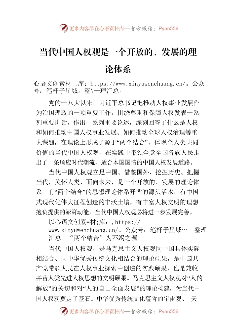 当代中国人权观是一个开放的、发展的理论体系.docx_第1页