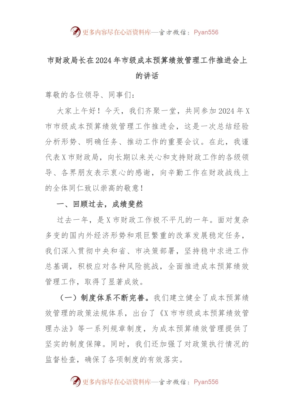 市财政局长在2024年市级成本预算绩效管理工作推进会上的讲话.docx_第1页