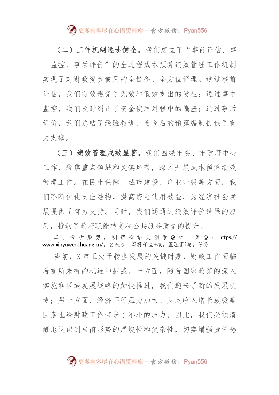 市财政局长在2024年市级成本预算绩效管理工作推进会上的讲话.docx_第2页