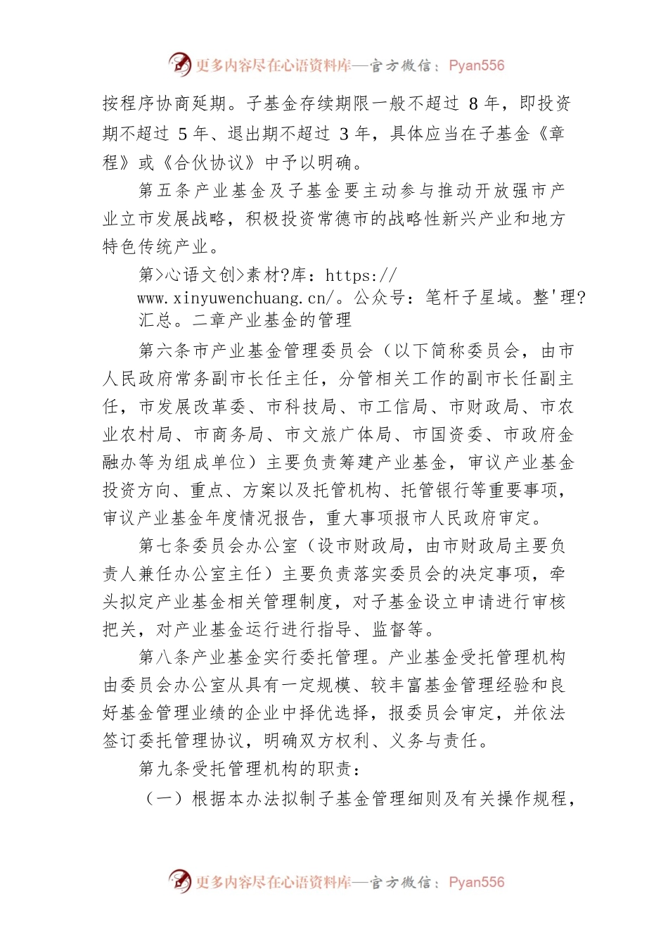 常德市产业发展基金管理办法.docx_第2页