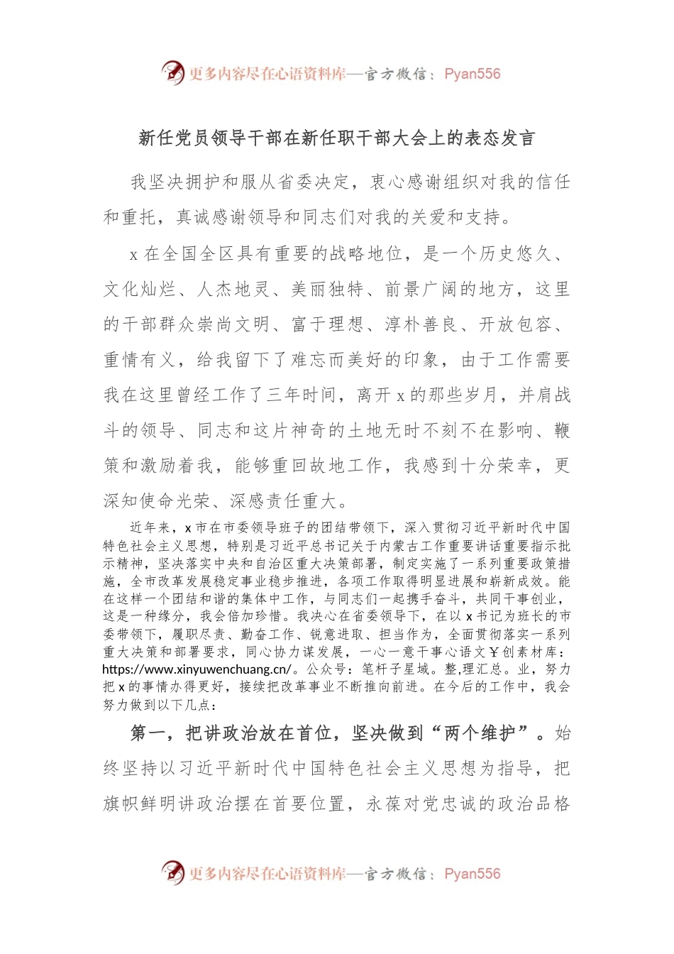 新任党员领导干部在新任职干部大会上的表态发言.docx_第1页