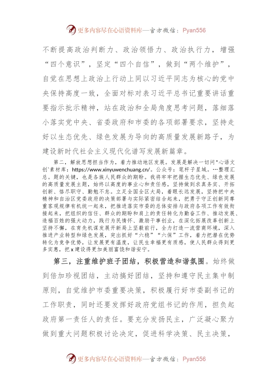 新任党员领导干部在新任职干部大会上的表态发言.docx_第2页