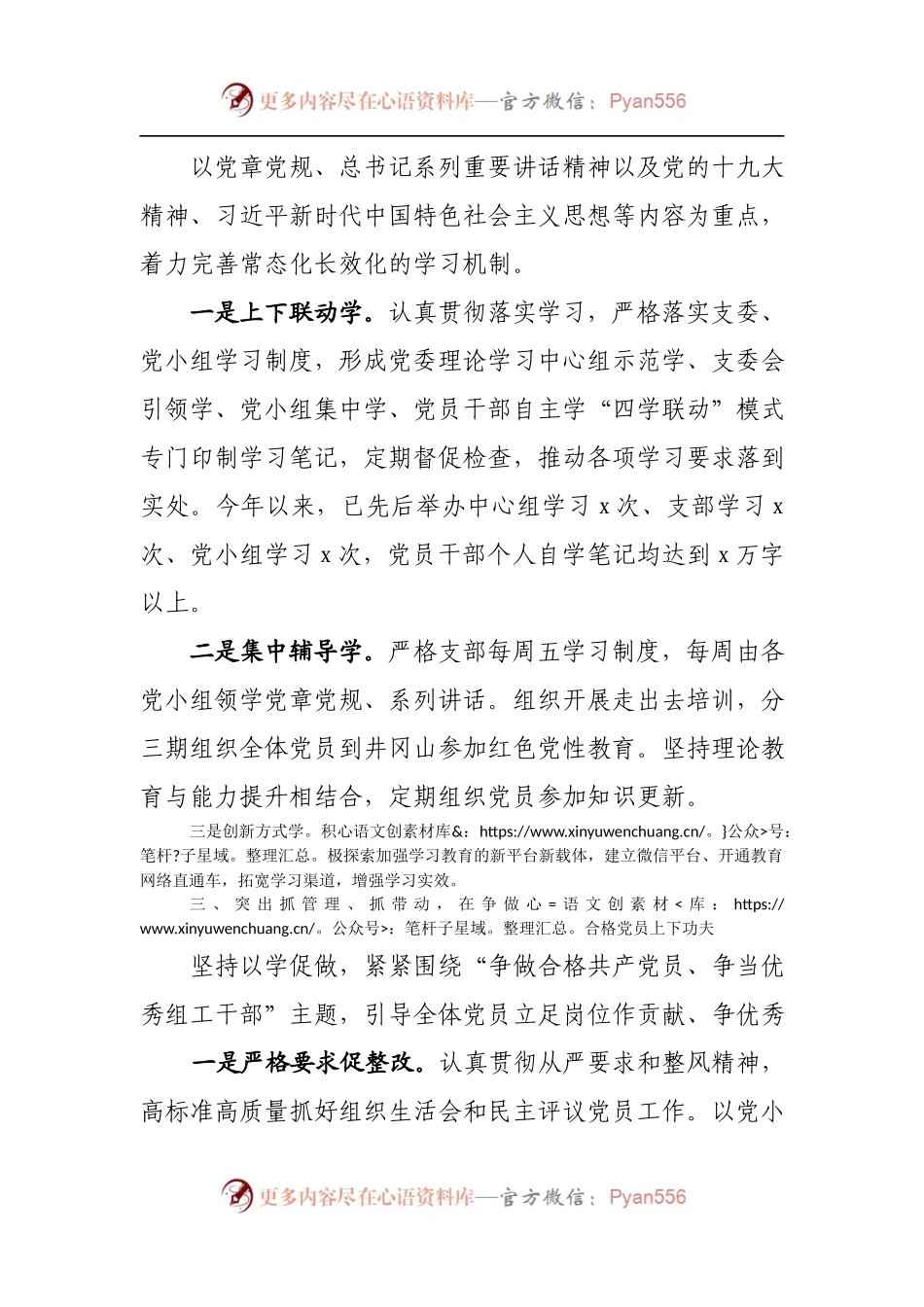支部推进“两学一做”学习教育常态化制度化工作总结范文.docx_第1页