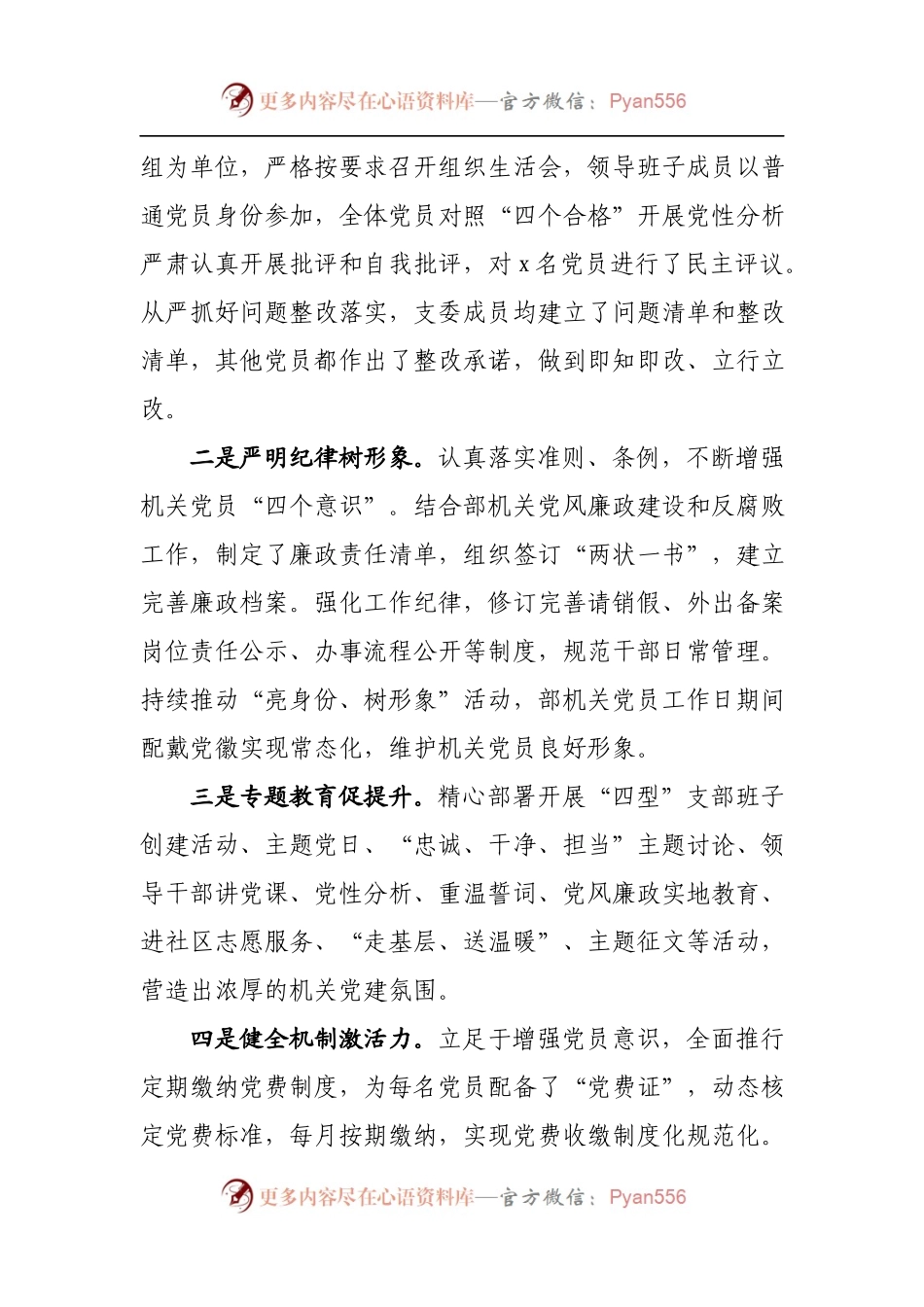 支部推进“两学一做”学习教育常态化制度化工作总结范文.docx_第2页