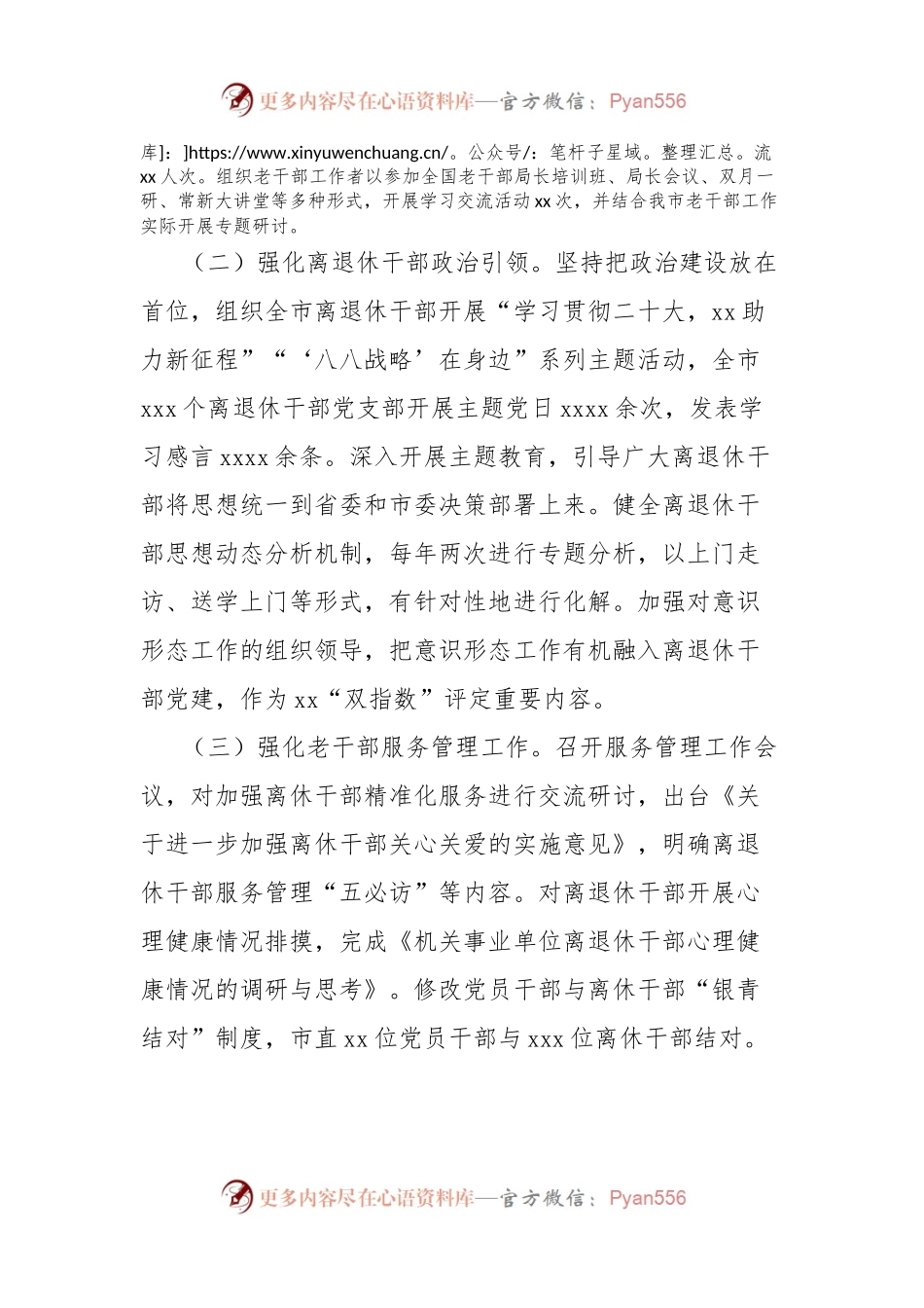 市委老干部局关于市委巡察整改进展情况的报告.docx_第2页