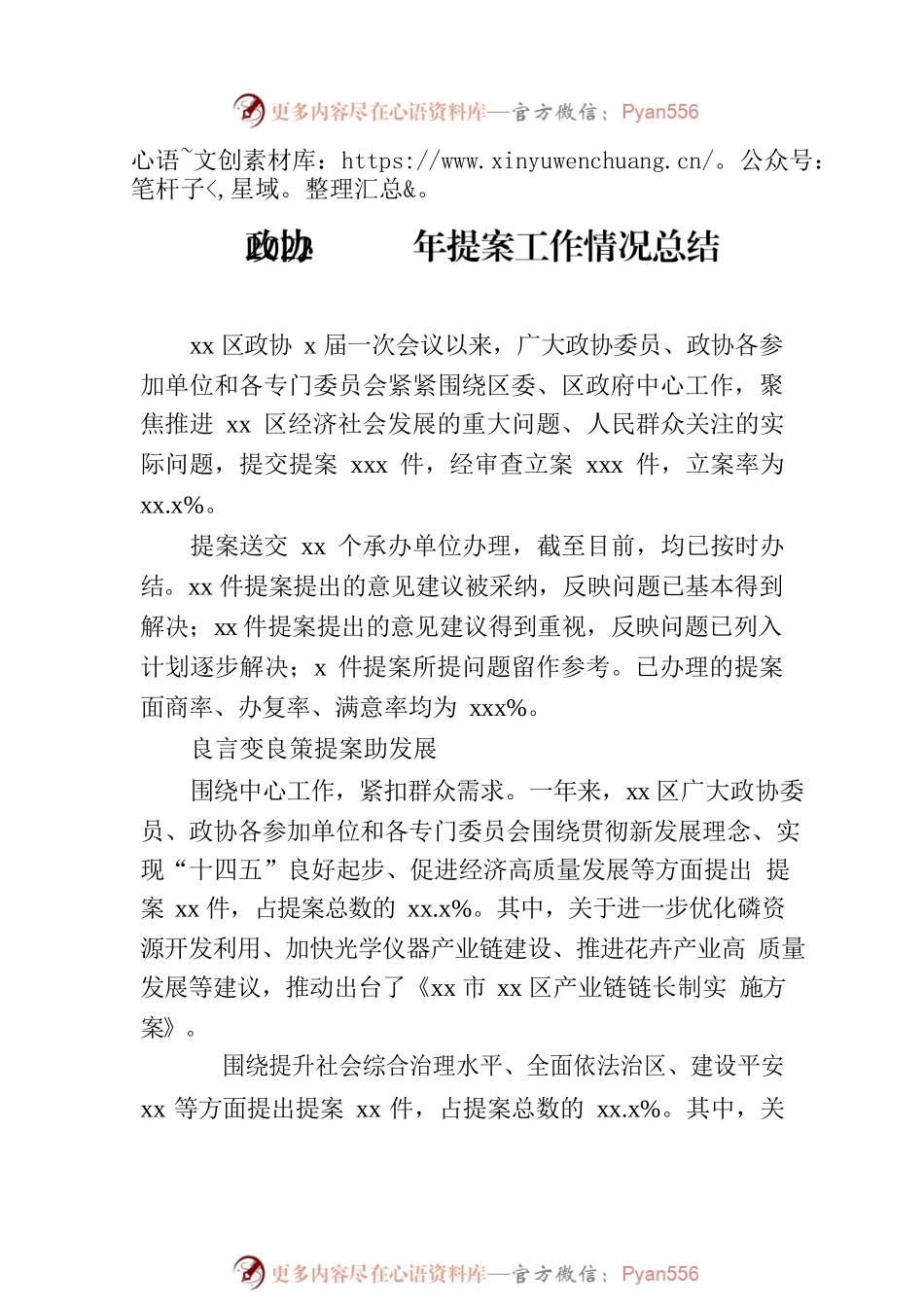 政协2022年提案工作情况总结（2篇）.docx_第2页