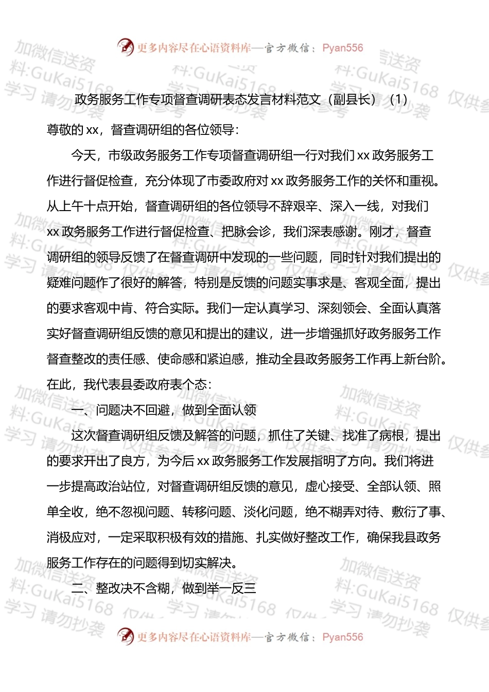 政务服务工作专项督查调研政务督查活动存在问题表态发言材料2篇.docx_第1页