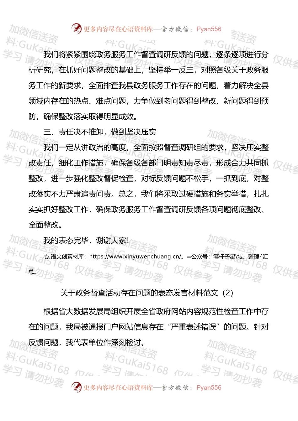 政务服务工作专项督查调研政务督查活动存在问题表态发言材料2篇.docx_第2页