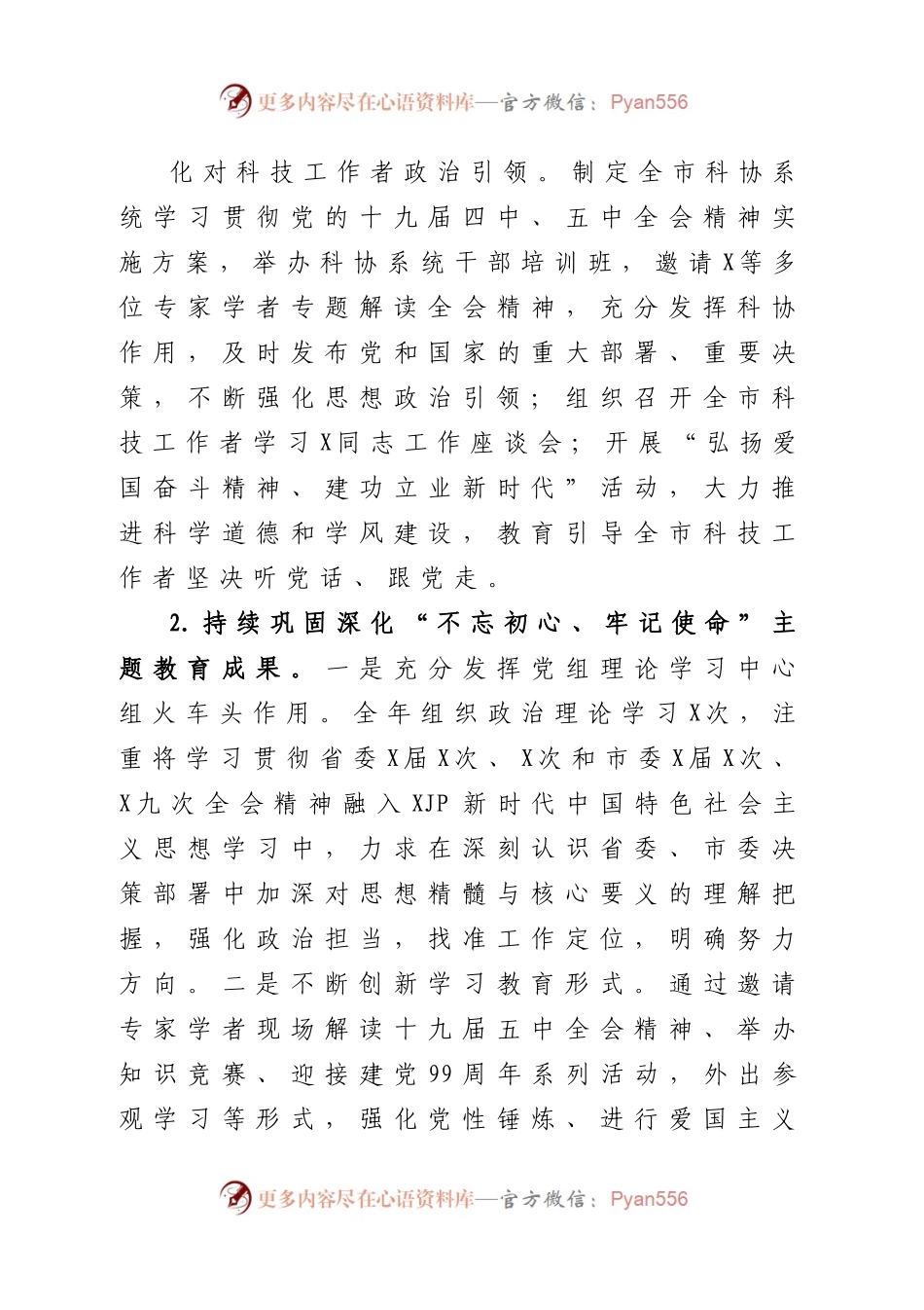 市科协领导班子2020年工作总结.doc.docx_第1页