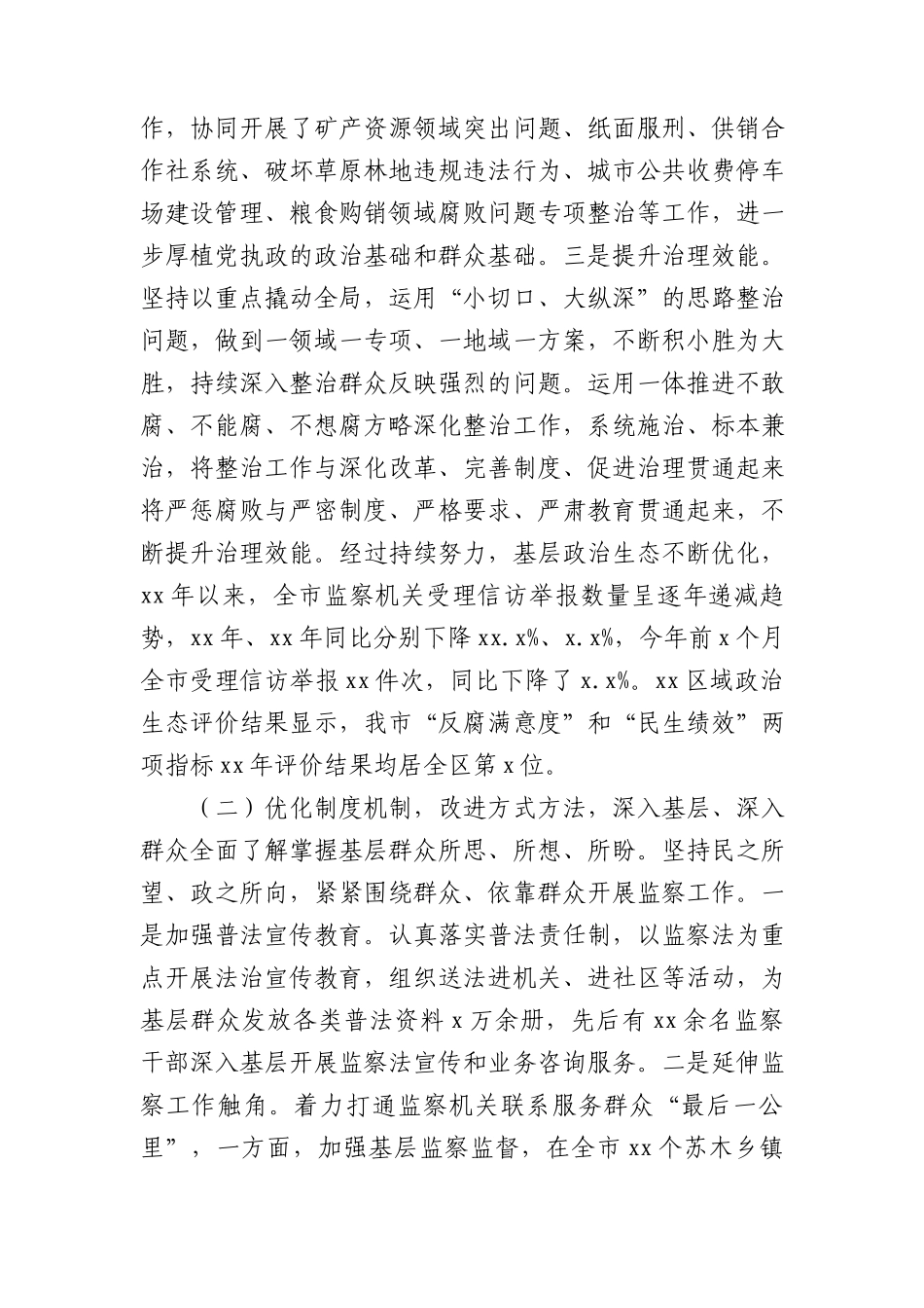 开展整治群众身边不正之风和腐败问题工作情况报告（3篇）.docx_第2页