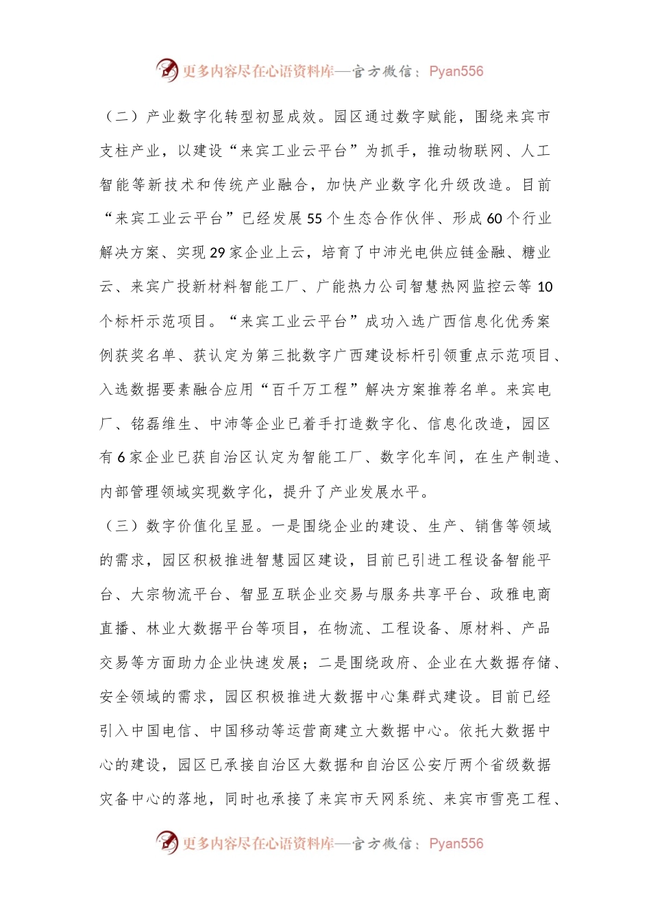 推动数字技术与实体经济深度融合，打造数字经济新优势的做法成效、困难问题、意见建议.docx_第2页