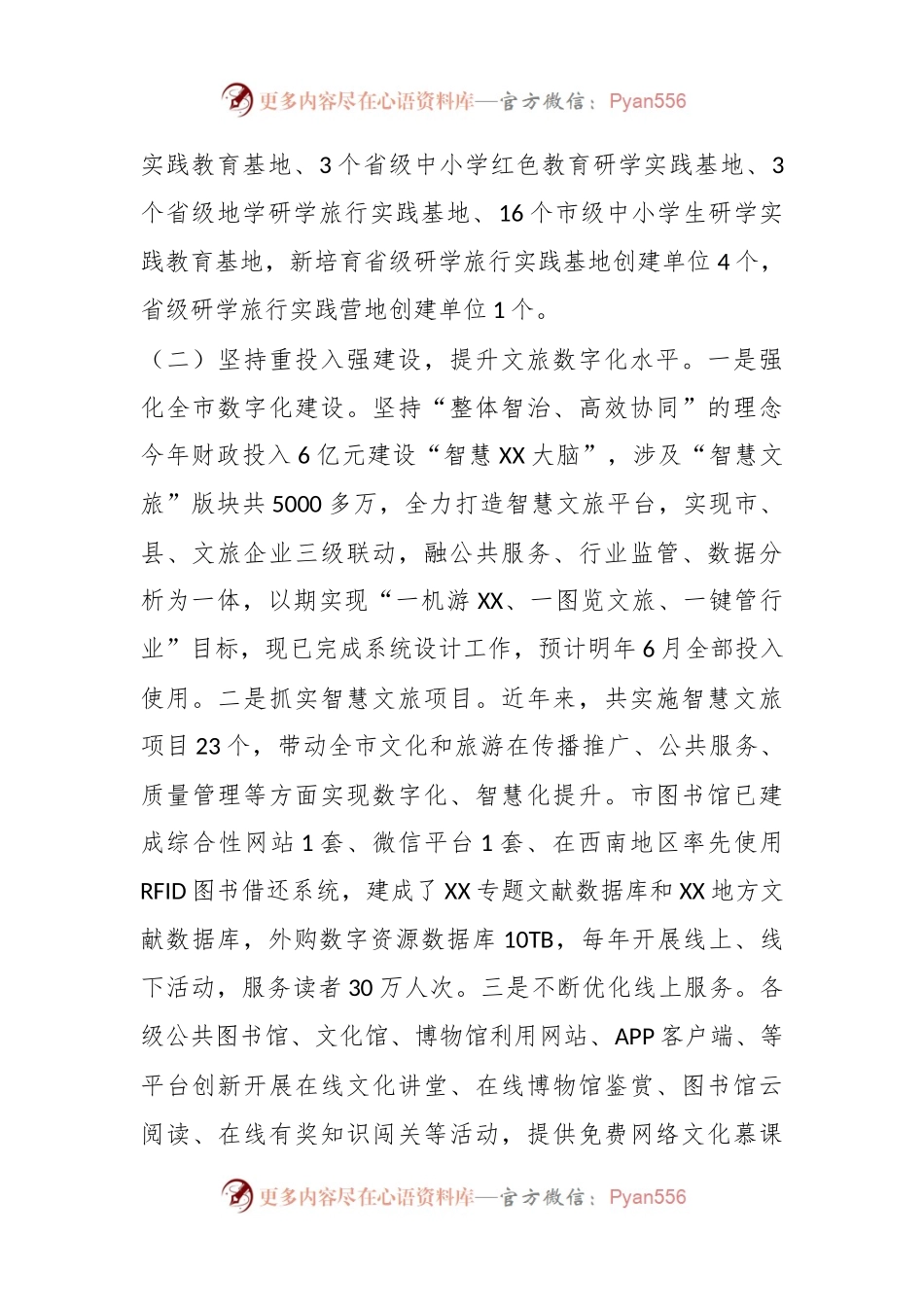 文旅部门2023年科教工作成效总结.docx_第2页