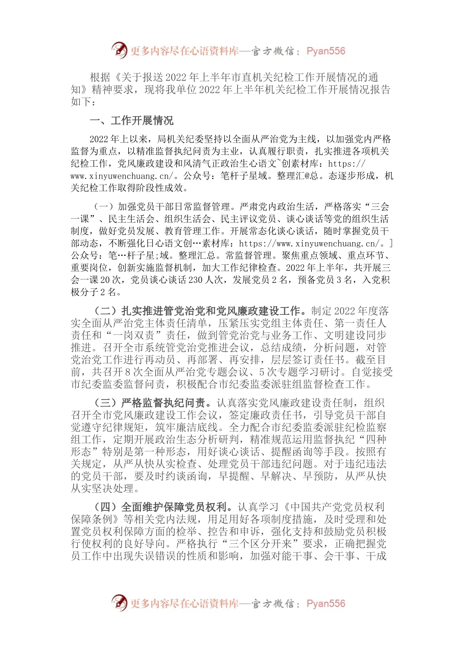 市局2022年上半年机关纪检工作情况报告.docx_第1页