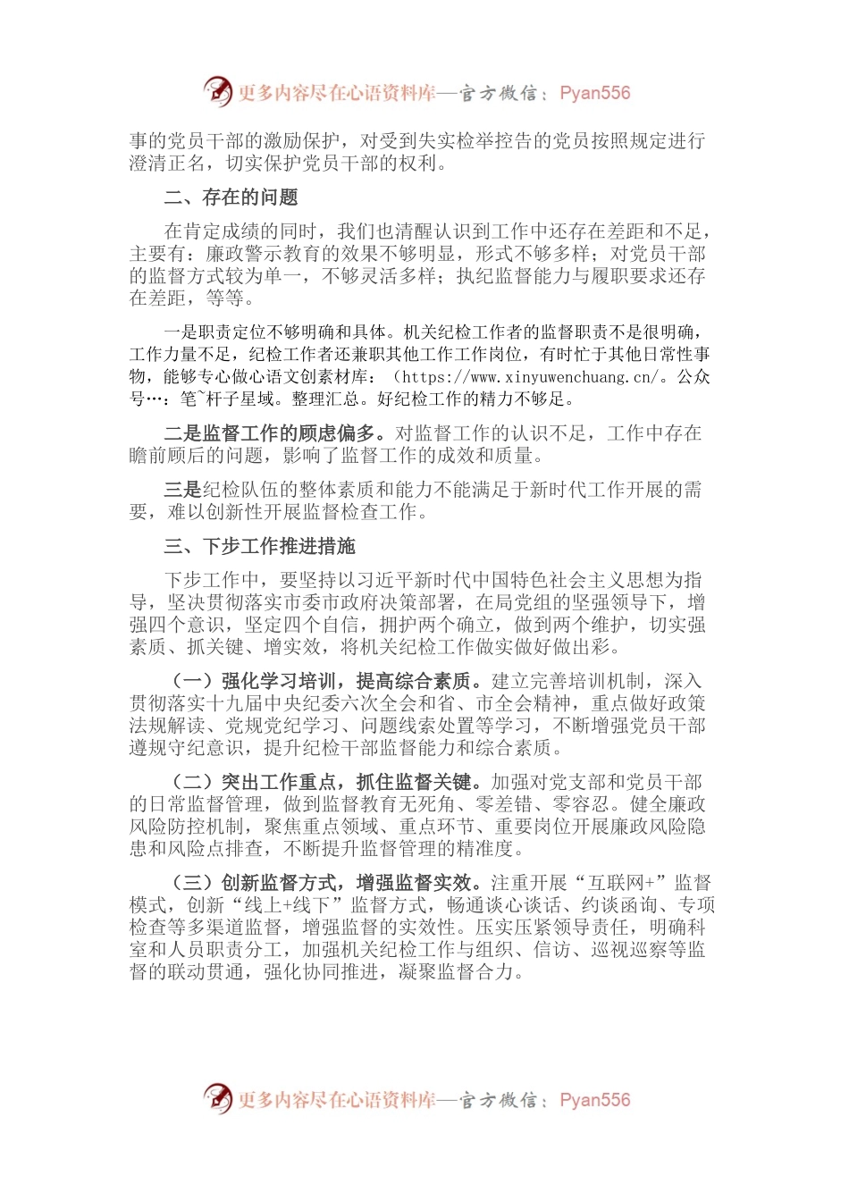 市局2022年上半年机关纪检工作情况报告.docx_第2页