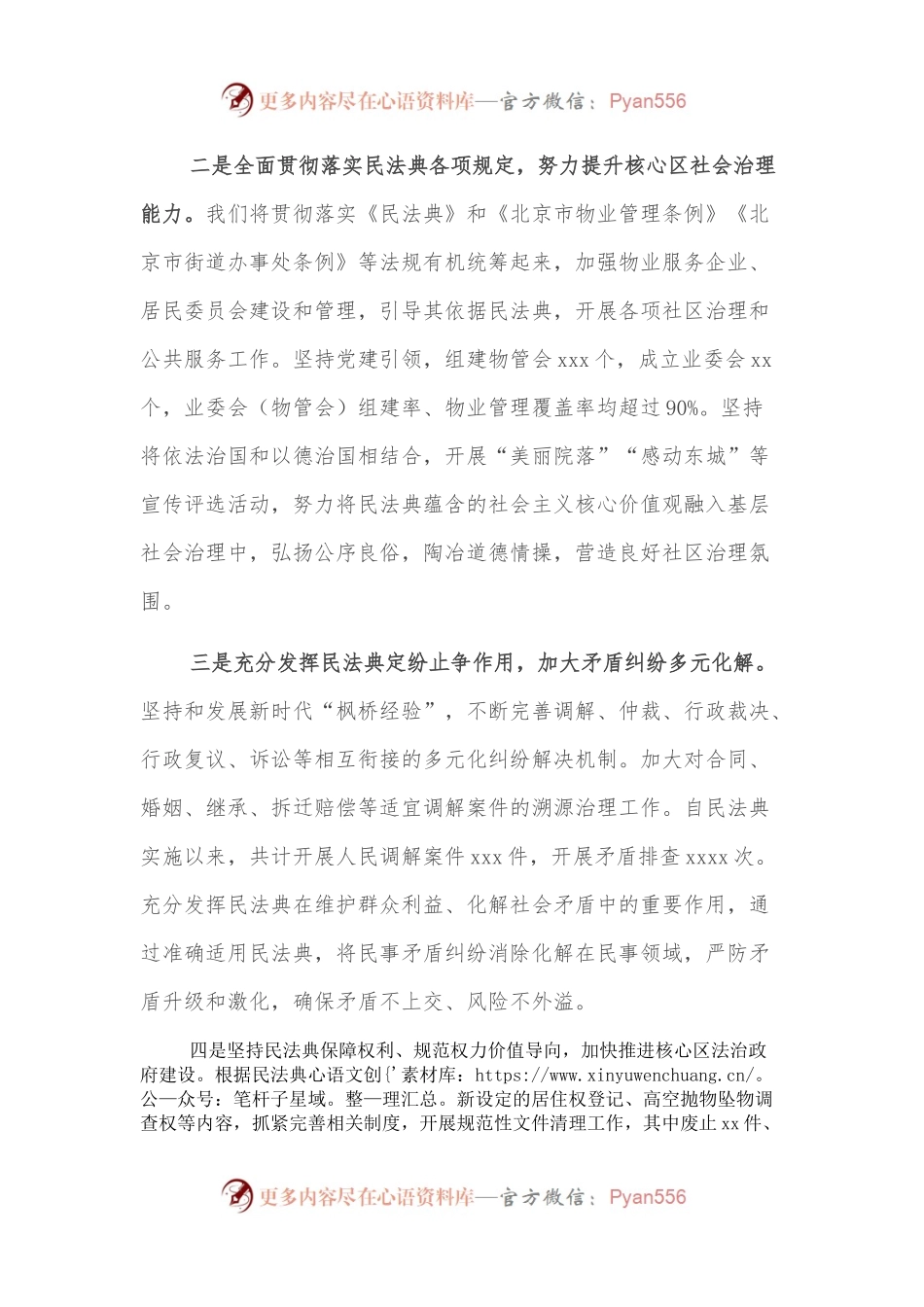 座谈发言：学习贯彻落实民法典推动社会治理创新.docx_第2页