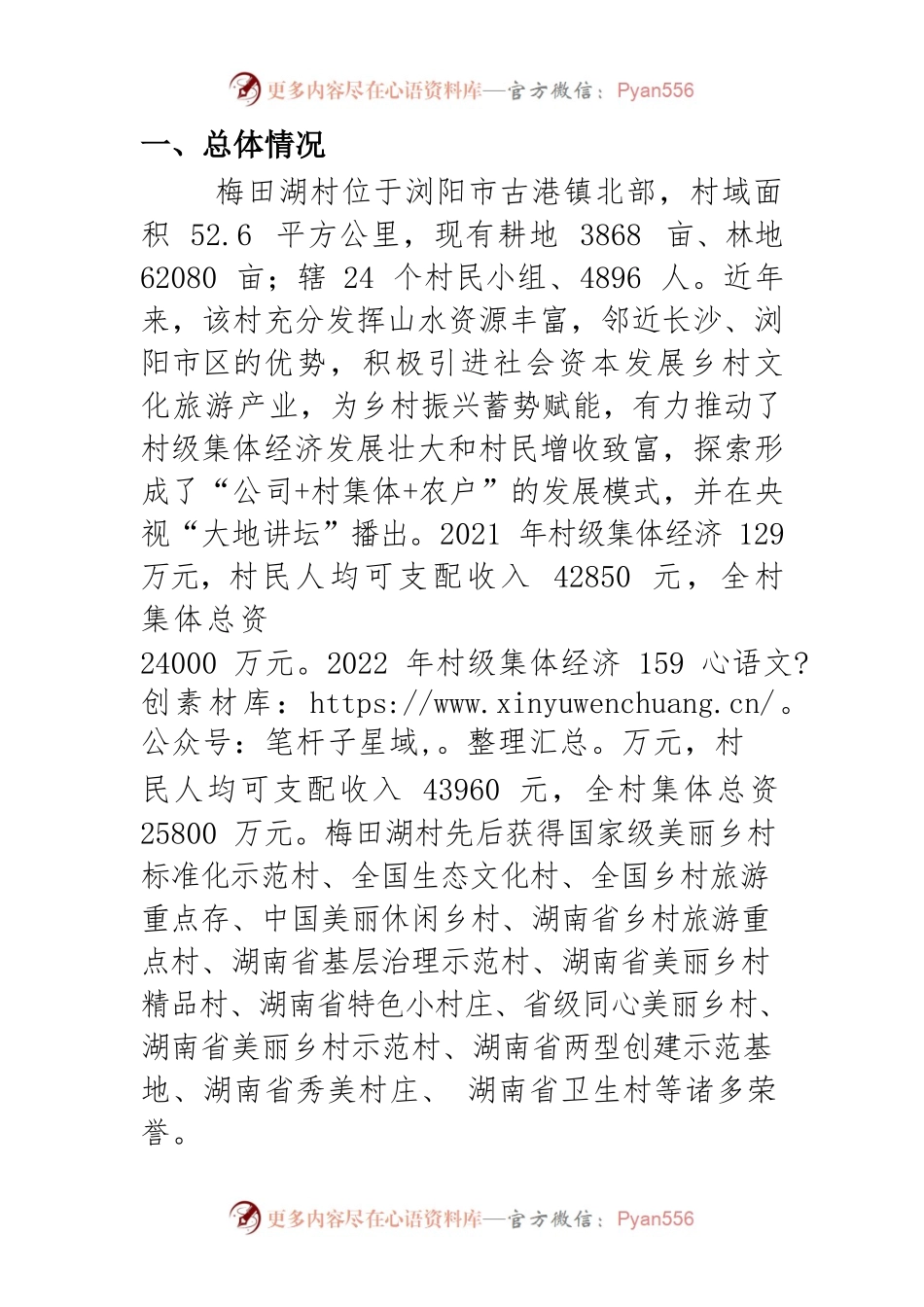 文化和旅游赋能乡村振兴案例.docx_第1页