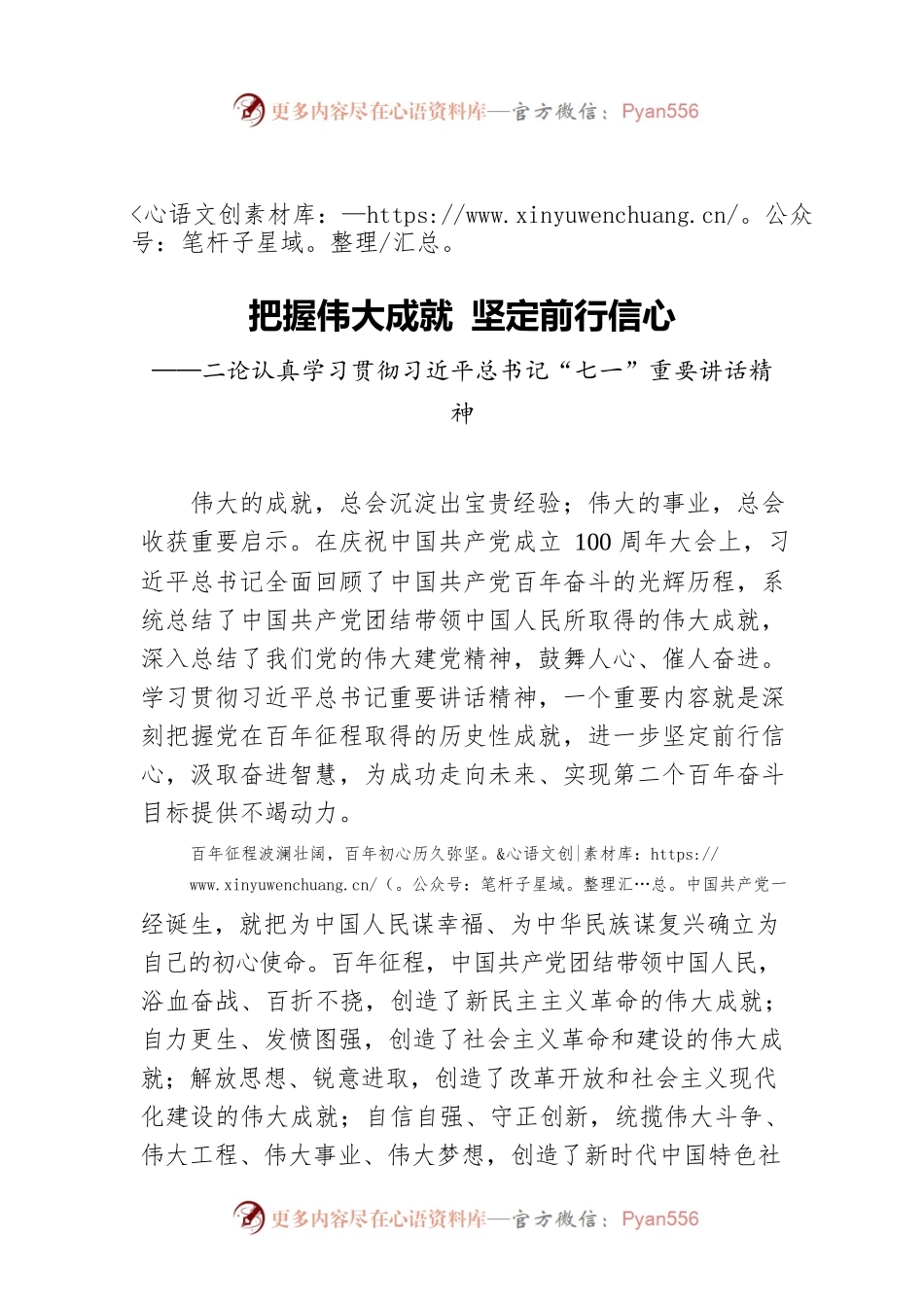把握伟大成就 坚定前行信心——二论认真学习贯彻习近平总书记“七一”重要讲话精神.docx_第1页