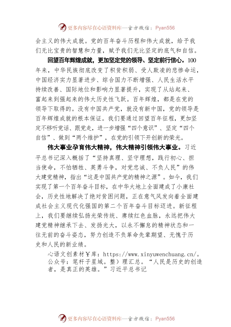 把握伟大成就 坚定前行信心——二论认真学习贯彻习近平总书记“七一”重要讲话精神.docx_第2页
