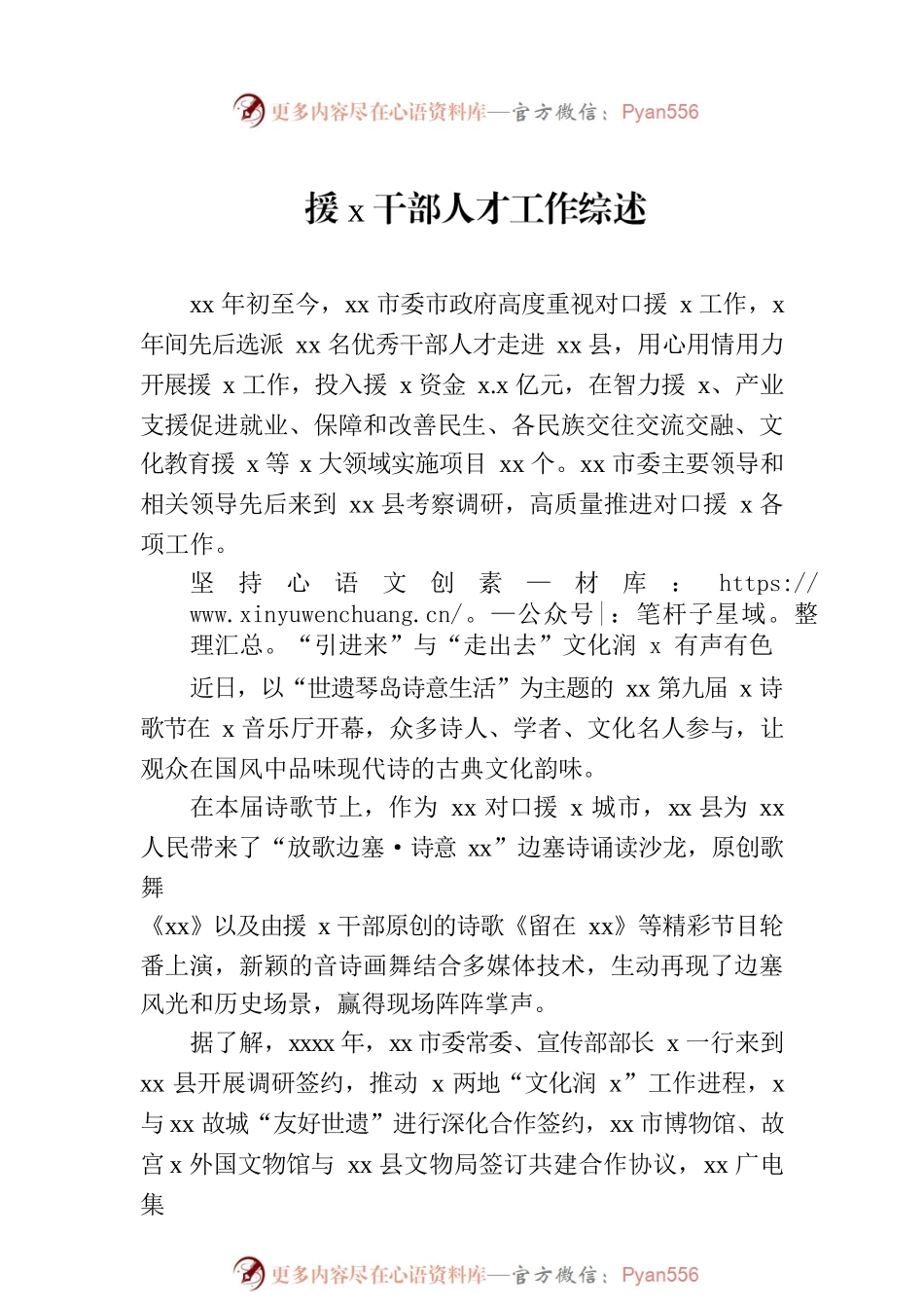援x干部人才工作综述材料汇编（3篇）.docx_第2页