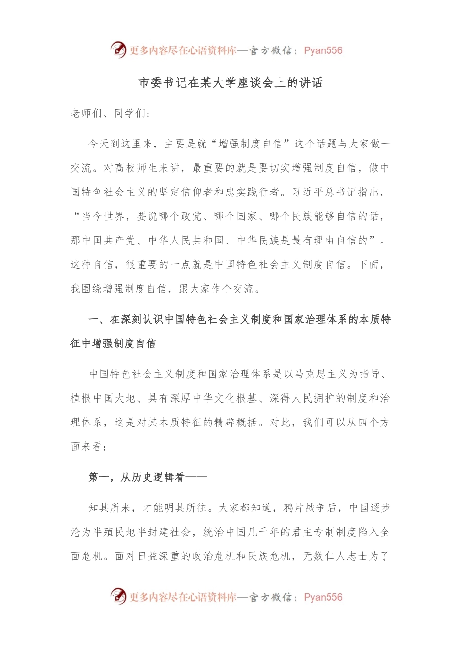 市委书记在某大学座谈会上的讲话.docx_第1页