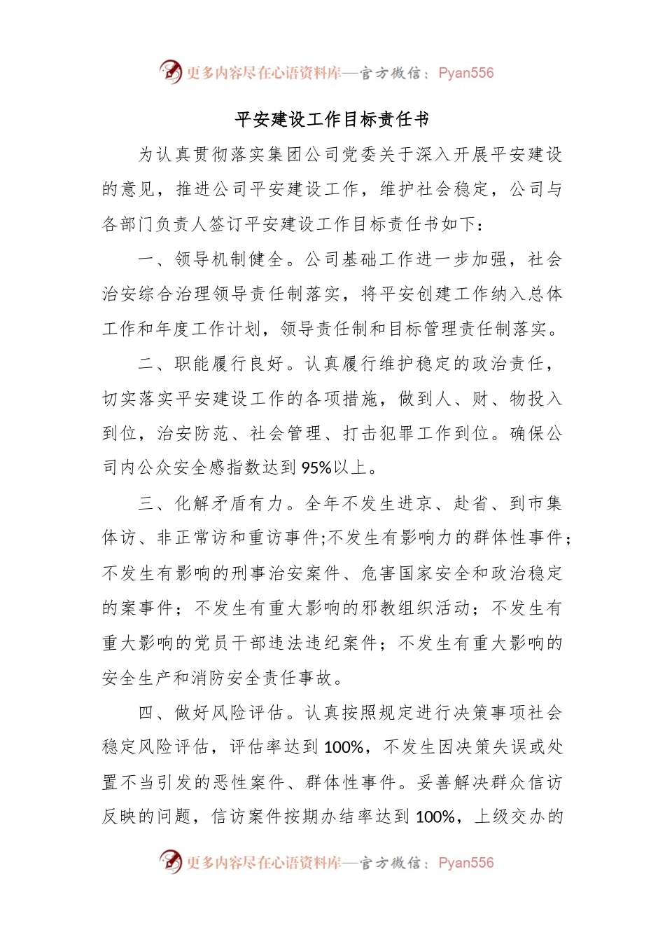 平安建设工作目标责任书.docx_第1页