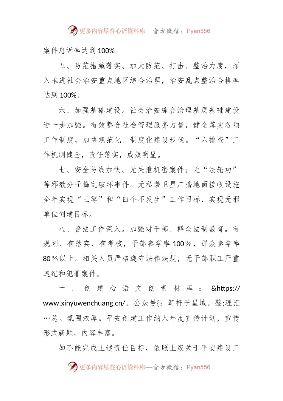 平安建设工作目标责任书.docx_第2页